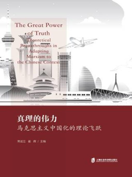 Title details for 真理的伟力 by 常运立 - Available